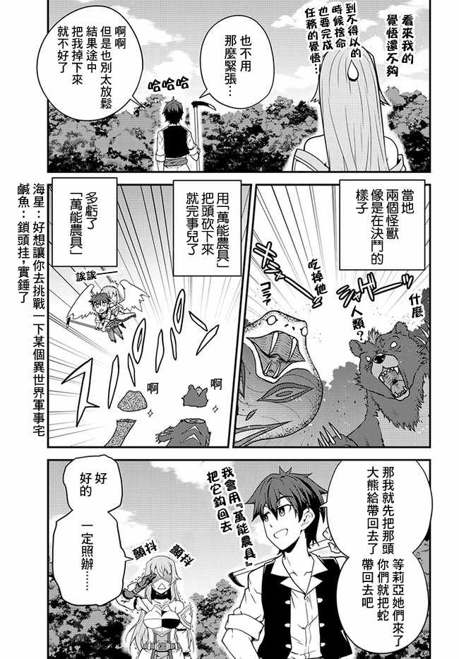 异世界悠闲农家在线观看全集第二季漫画,第28话5图