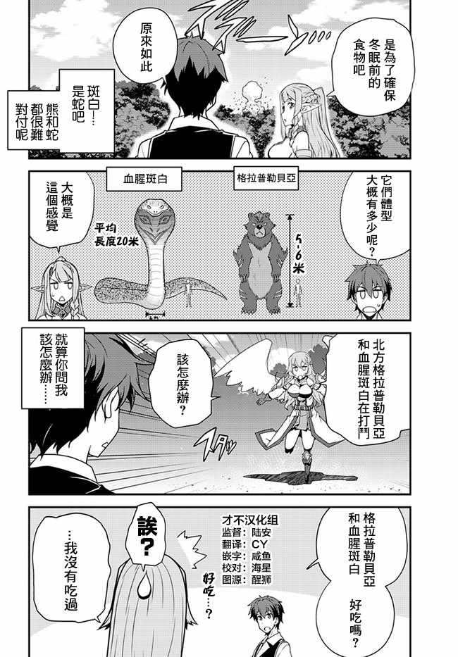异世界悠闲农家在线观看全集第二季漫画,第28话2图