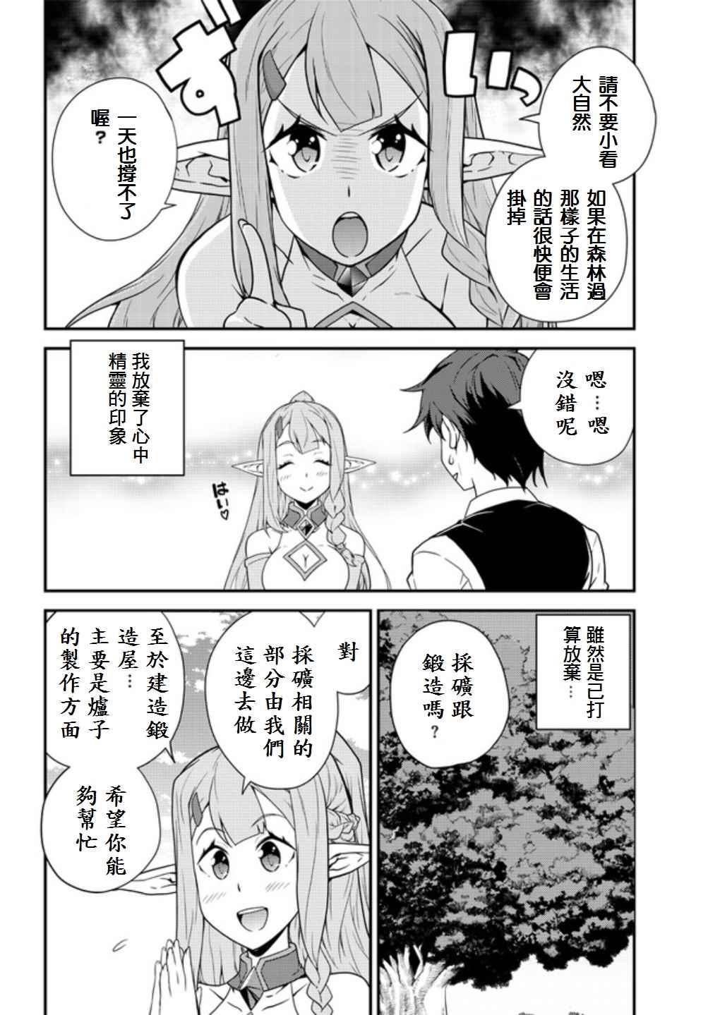 异世界悠闲农家第一季在线观看免费漫画,第13话2图