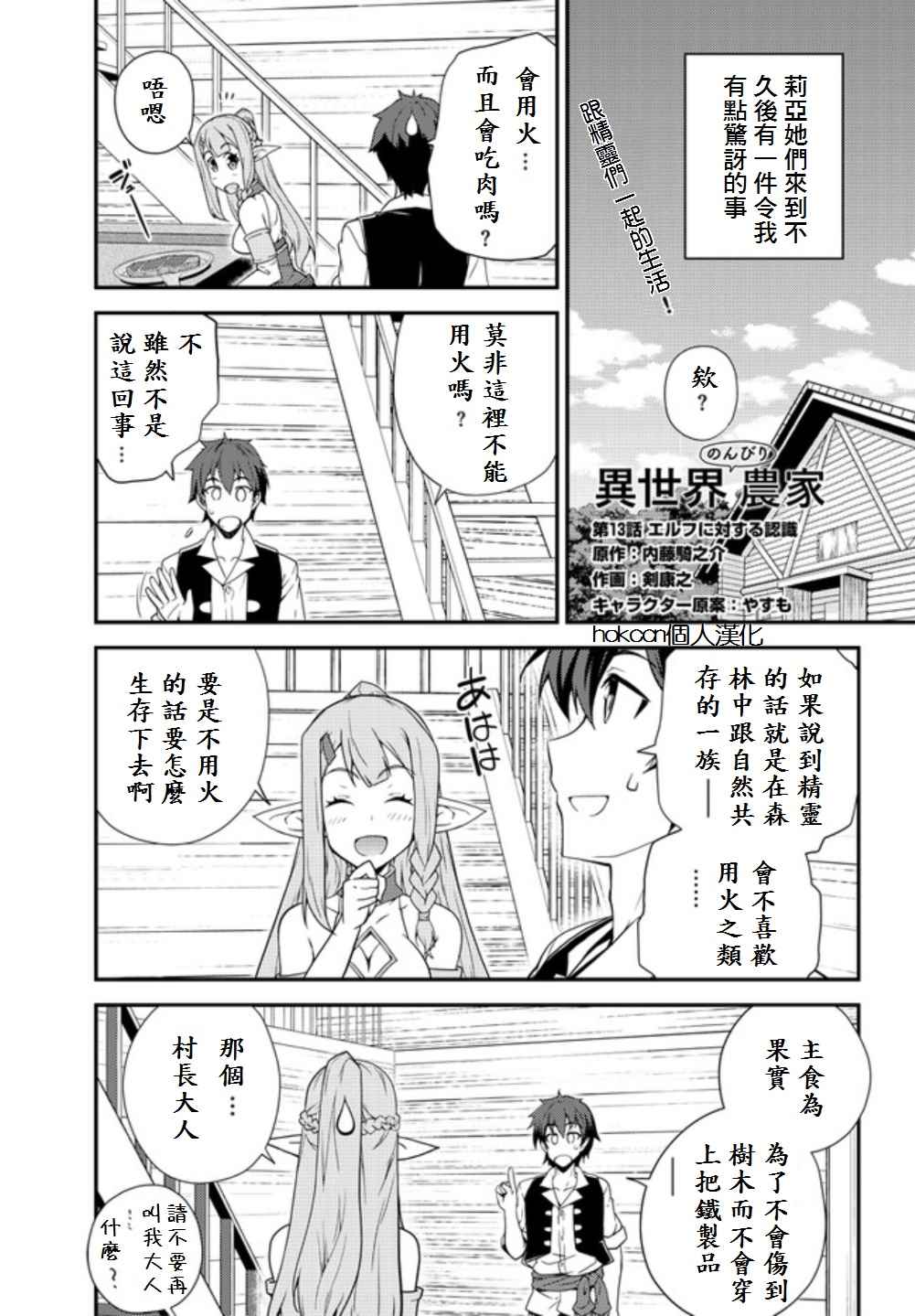 异世界悠闲农家第一季在线观看免费漫画,第13话1图