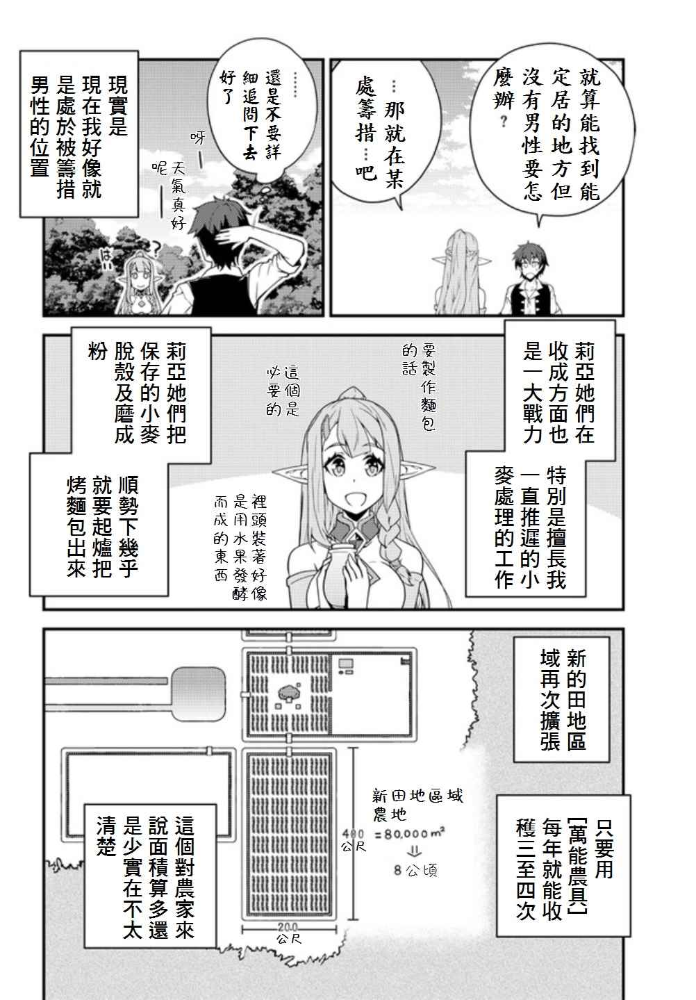 异世界悠闲农家第一季在线观看免费漫画,第13话4图