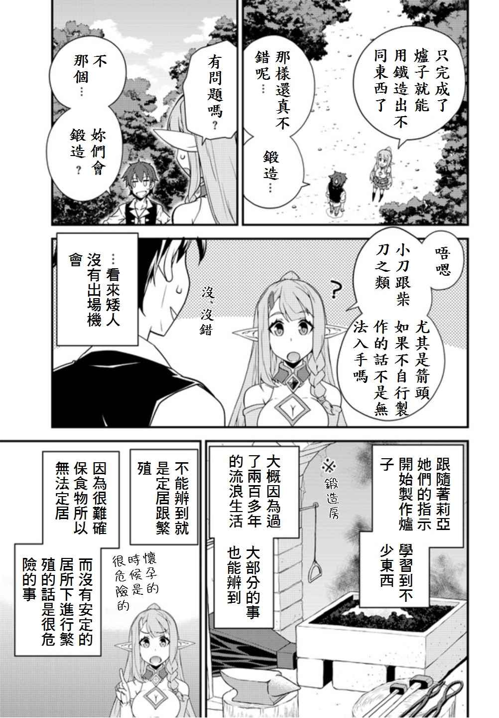 异世界悠闲农家第一季在线观看免费漫画,第13话3图