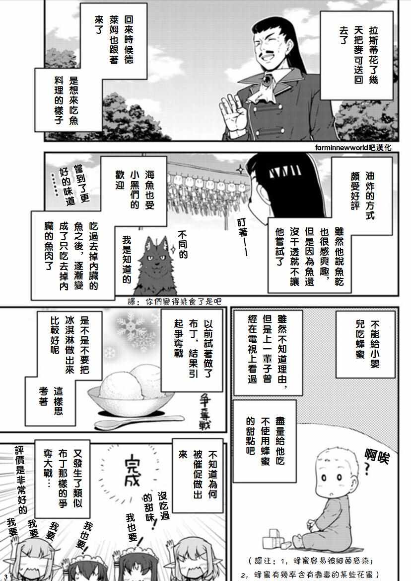 异世界悠闲农家动漫2季漫画,第35话3图