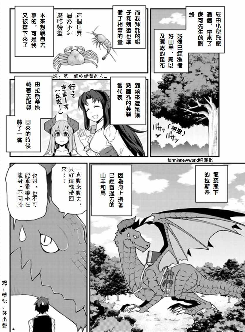 异世界悠闲农家动漫2季漫画,第35话4图