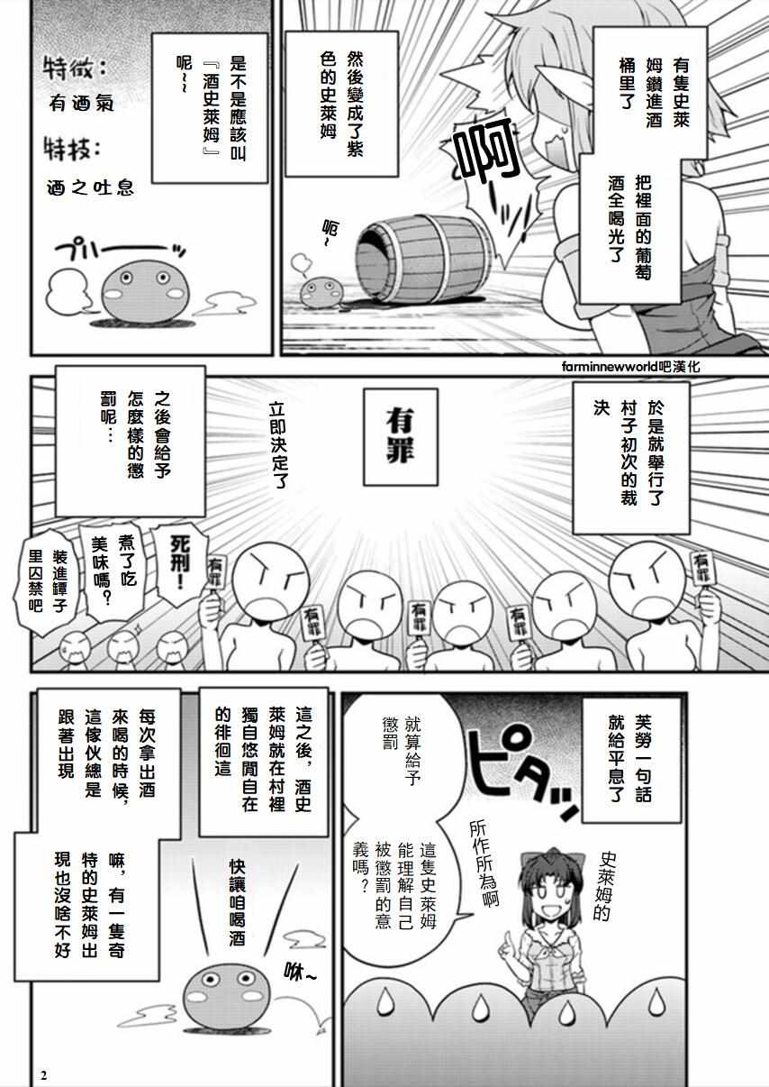 异世界悠闲农家动漫2季漫画,第35话2图