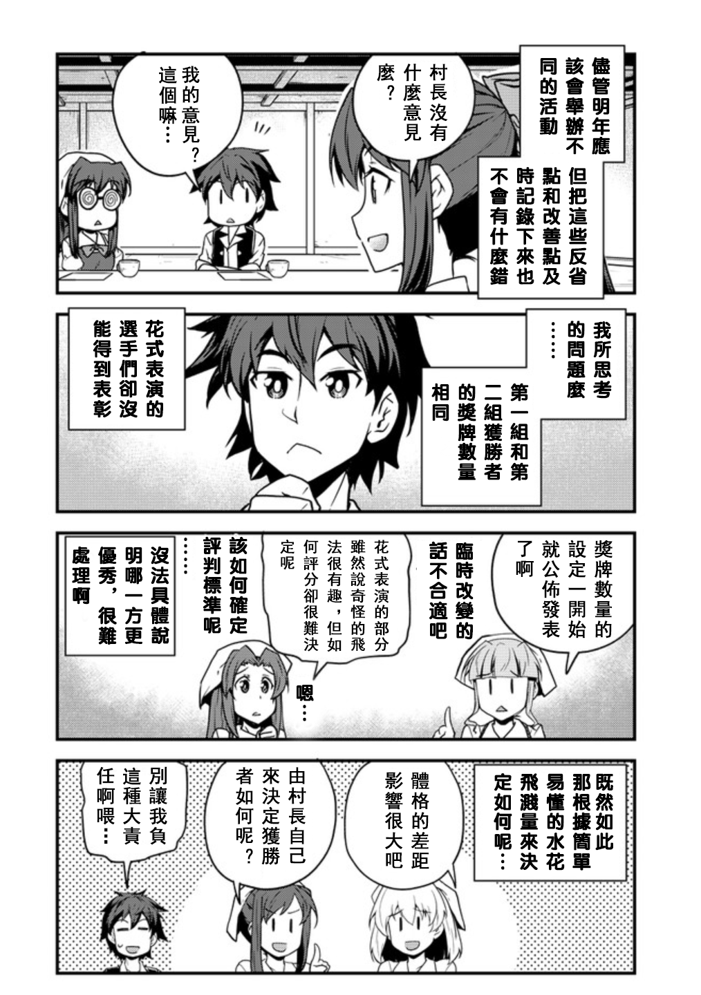 异世界悠闲农家动漫在线观看完整版第一季漫画,第138话2图