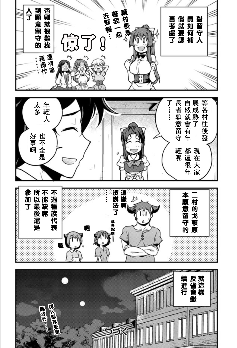 异世界悠闲农家动漫在线观看完整版第一季漫画,第138话4图