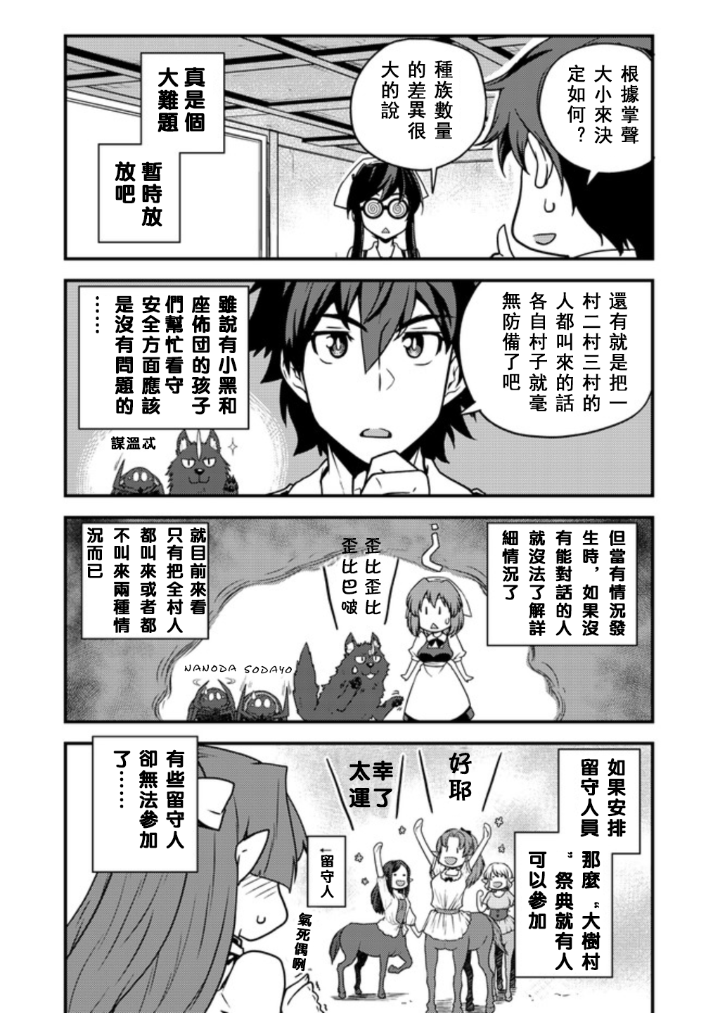 异世界悠闲农家动漫在线观看完整版第一季漫画,第138话3图