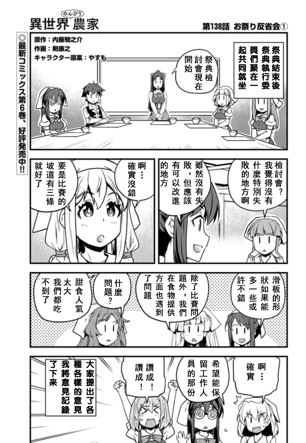 异世界悠闲农家动漫在线观看完整版第一季漫画,第138话1图