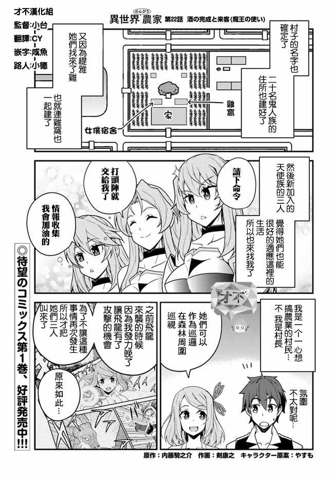 异世界悠闲农家动漫2季漫画,第22话1图
