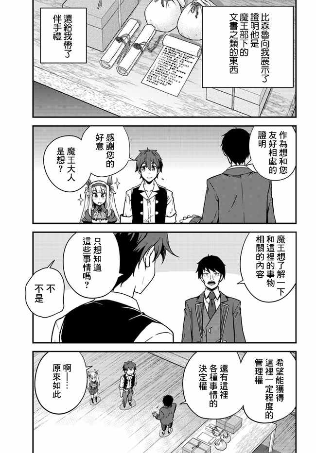 异世界悠闲农家动漫2季漫画,第22话5图