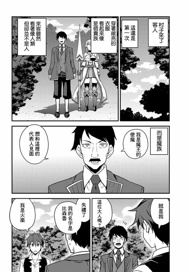 异世界悠闲农家动漫2季漫画,第22话4图