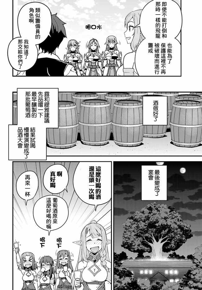 异世界悠闲农家动漫2季漫画,第22话2图