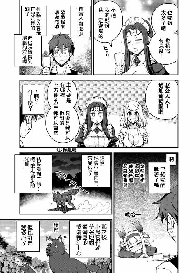 异世界悠闲农家动漫2季漫画,第22话3图