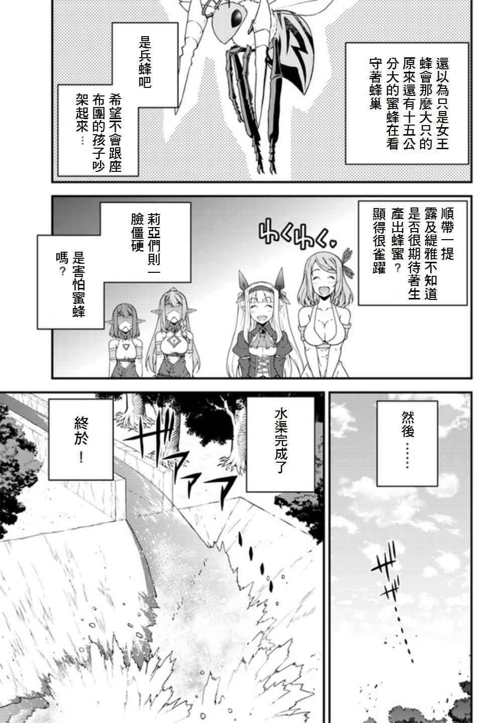 异世界悠闲农家一口气全部看完漫画,第15话3图