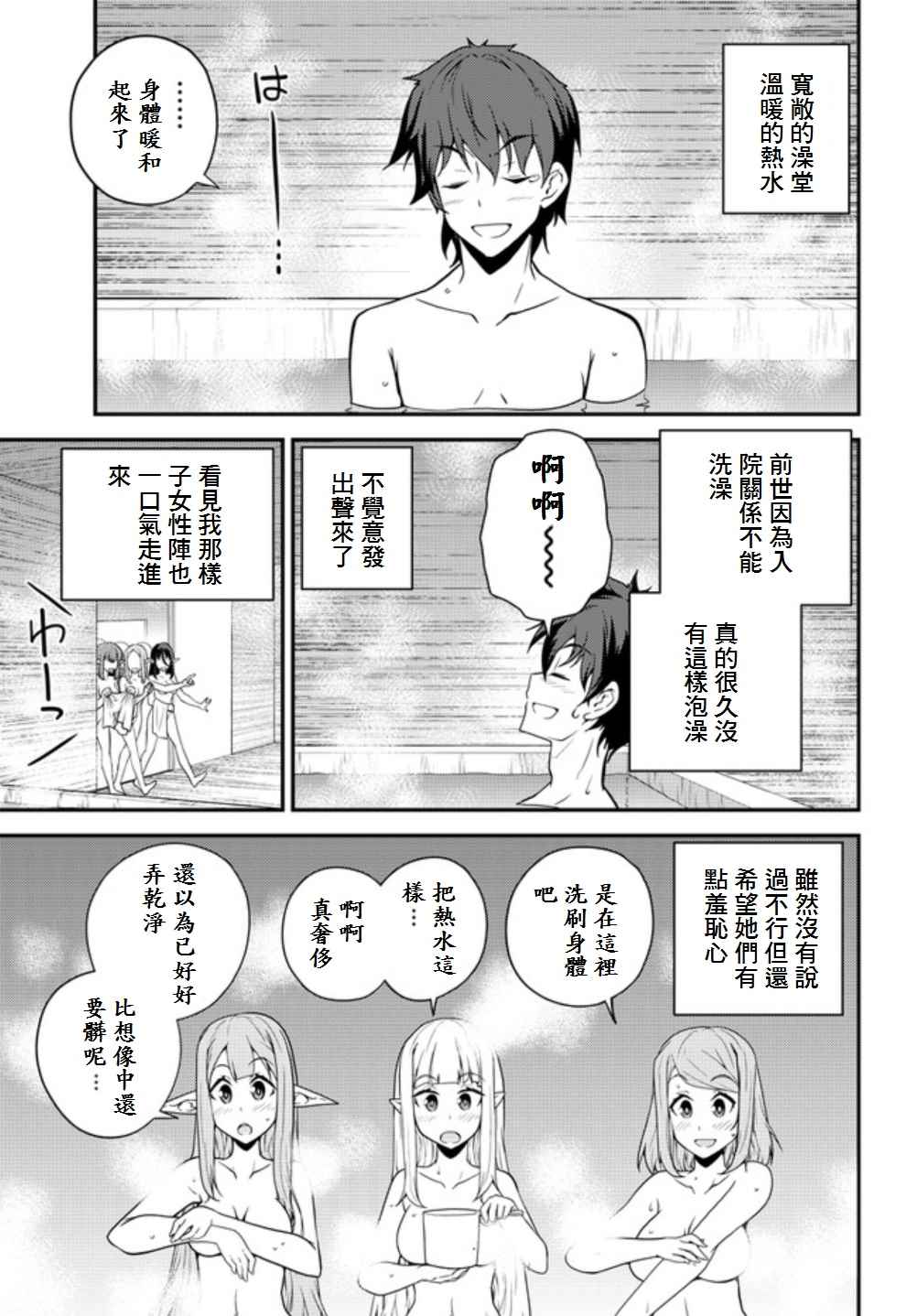 异世界悠闲农家一口气全部看完漫画,第15话5图