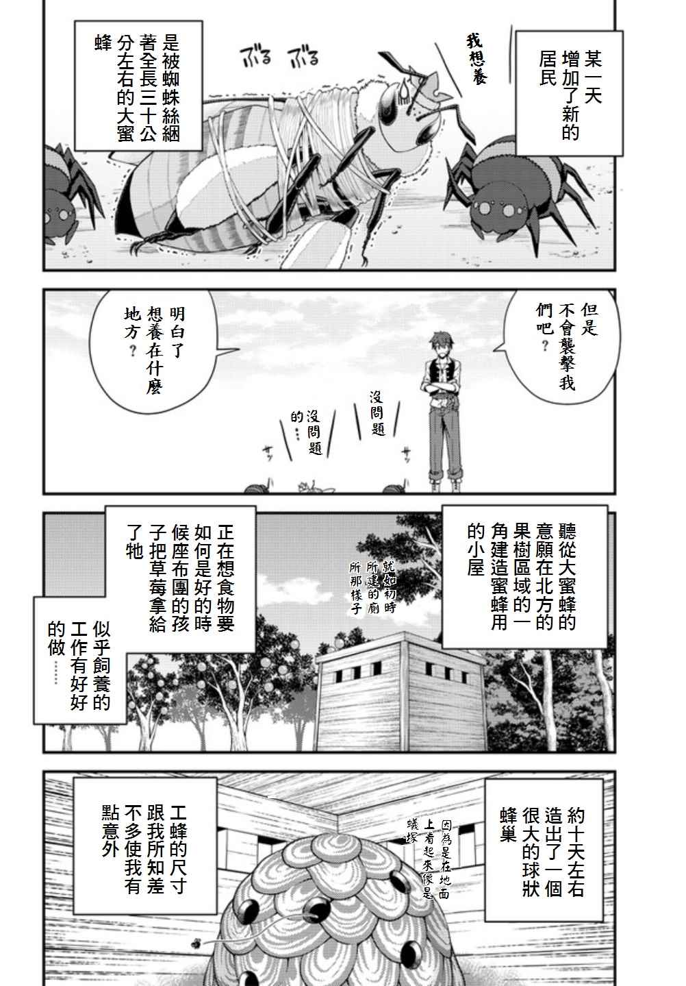 异世界悠闲农家一口气全部看完漫画,第15话2图