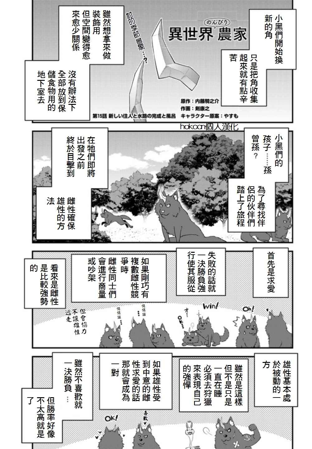 异世界悠闲农家一口气全部看完漫画,第15话1图