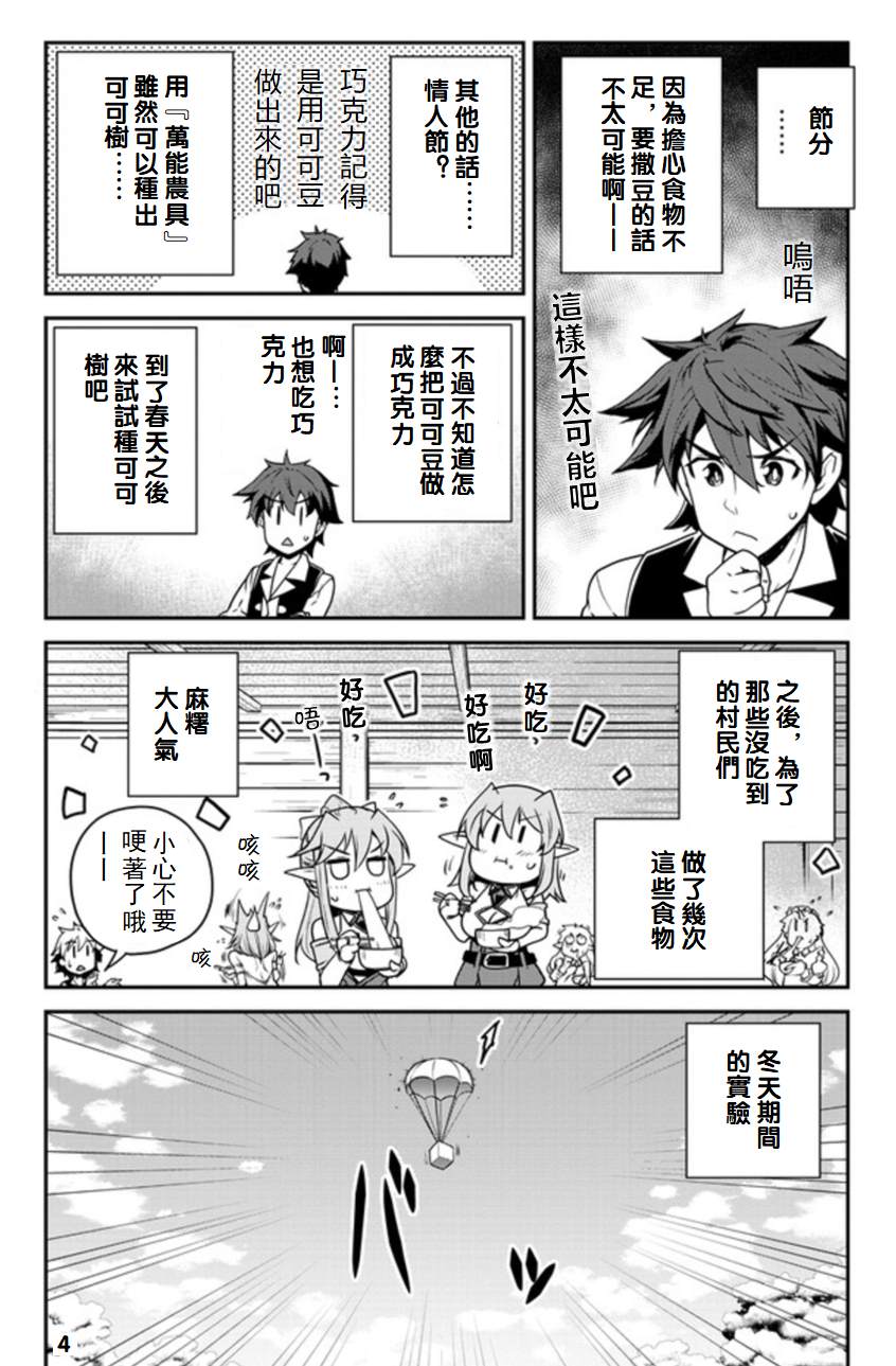 异世界悠闲农家漫画免费阅读漫画,第110话4图