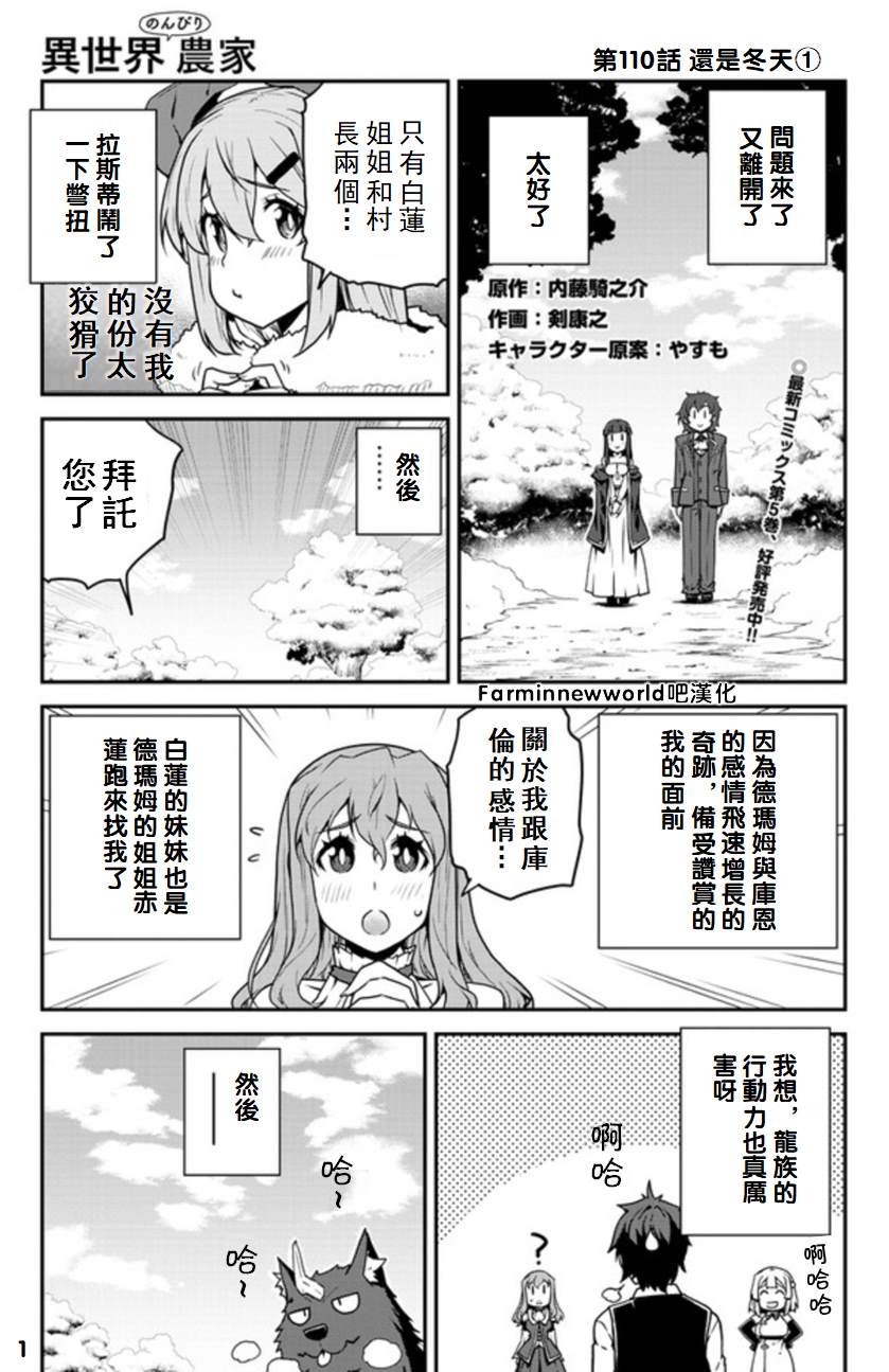 异世界悠闲农家漫画免费阅读漫画,第110话1图