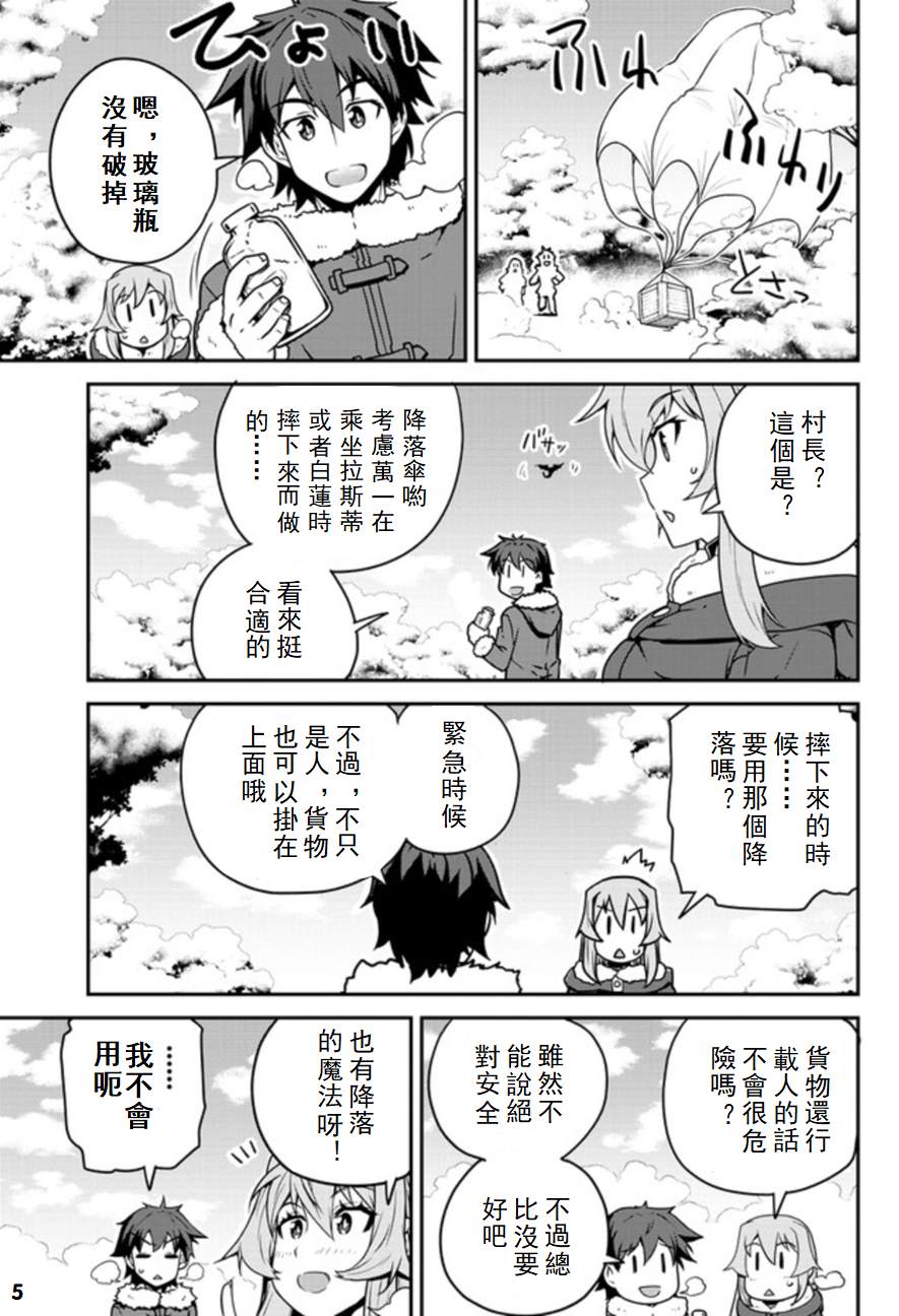 异世界悠闲农家漫画免费阅读漫画,第110话5图