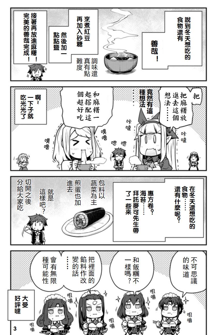 异世界悠闲农家漫画免费阅读漫画,第110话3图