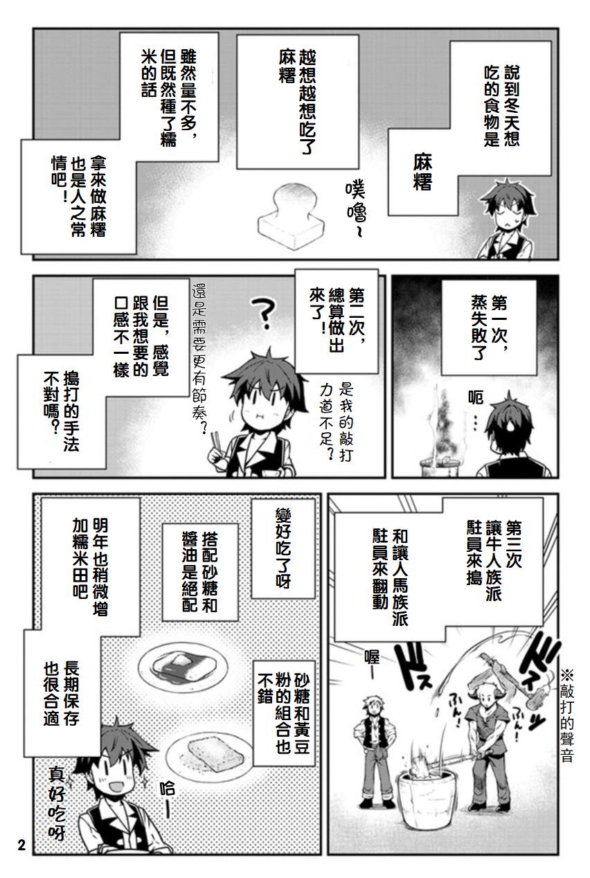 异世界悠闲农家漫画免费阅读漫画,第110话2图