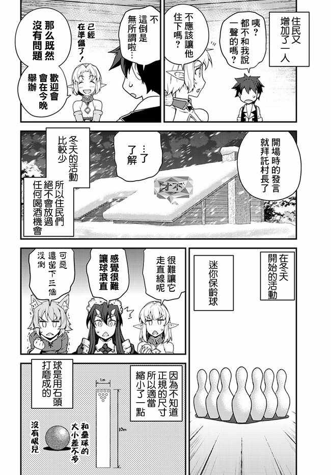 异世界悠闲农家在哪里看漫画,第29话2图