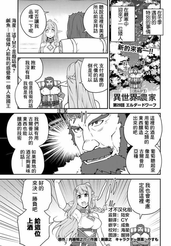 异世界悠闲农家在哪里看漫画,第29话1图