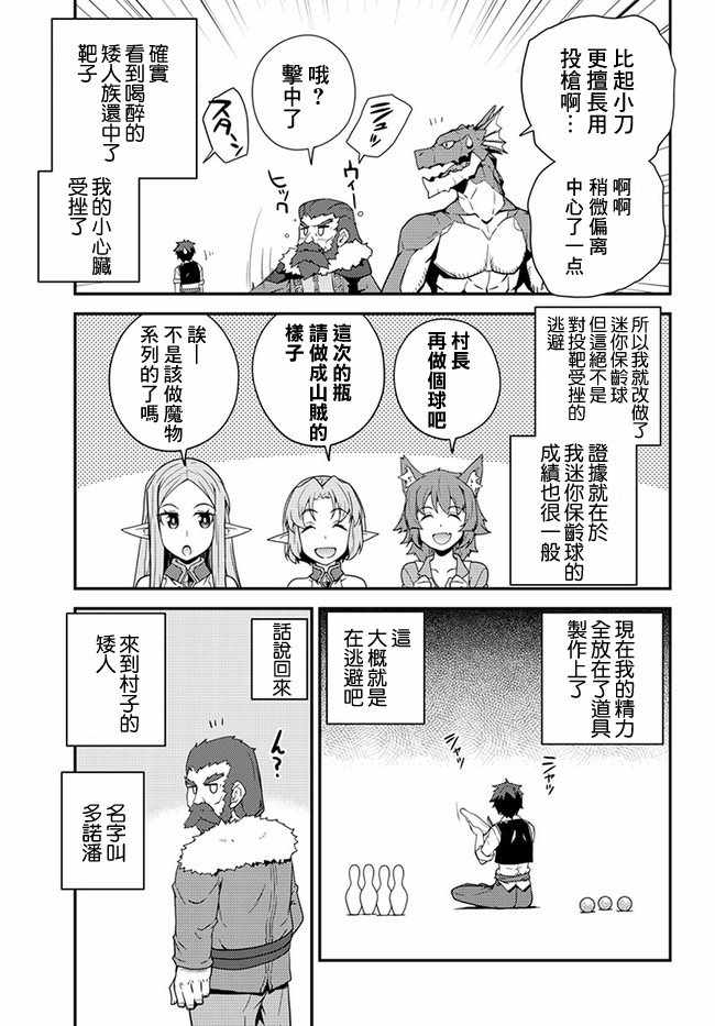 异世界悠闲农家在哪里看漫画,第29话5图
