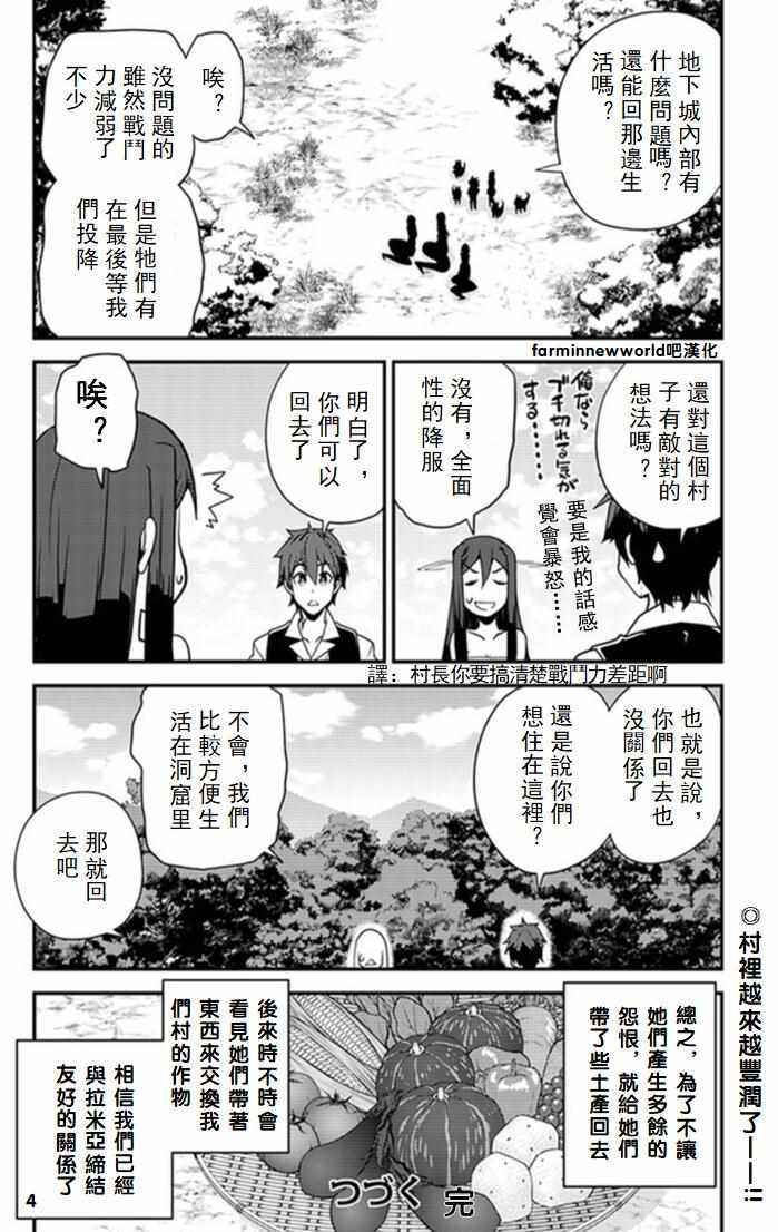 异世界悠闲农家动漫第二季免费看漫画,第42话4图