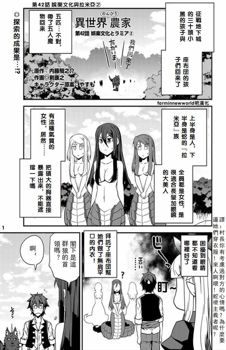 异世界悠闲农家动漫第二季免费看漫画,第42话1图
