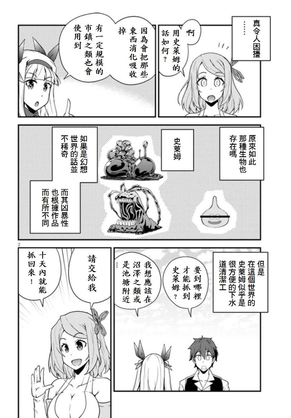 异世界悠闲农家男主有几个孩子漫画,第14话2图