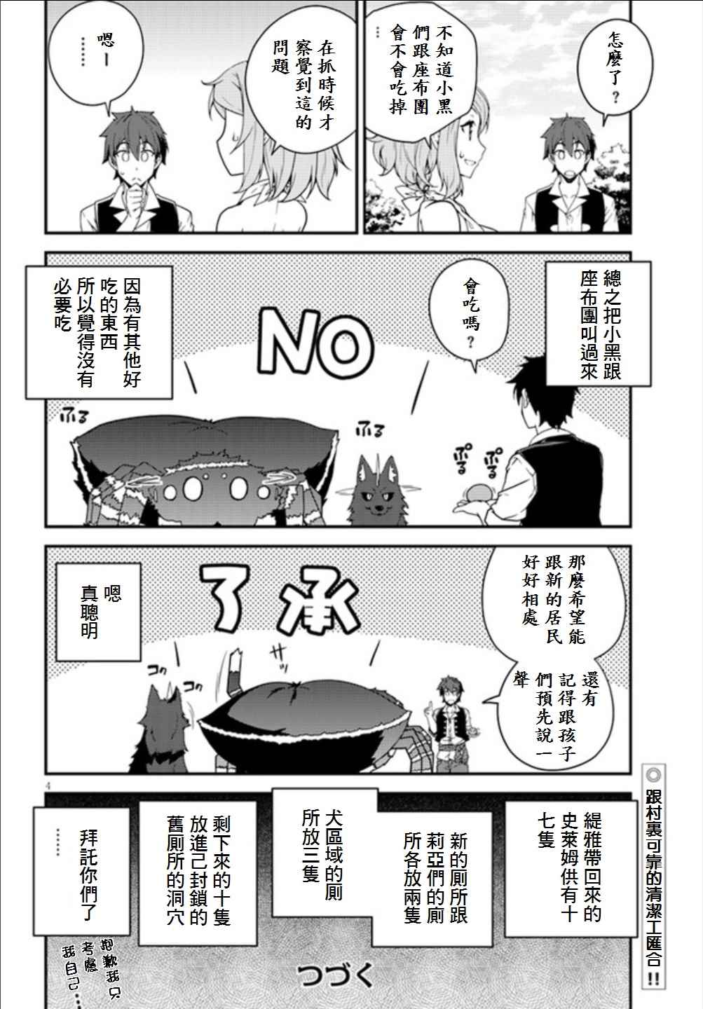异世界悠闲农家男主有几个孩子漫画,第14话4图