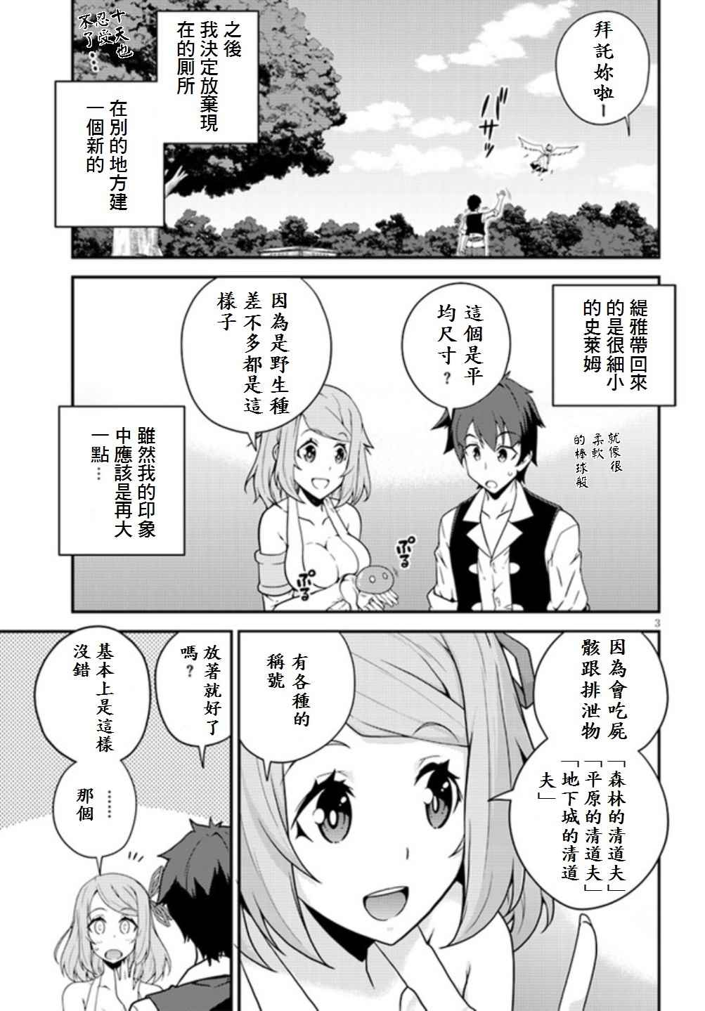 异世界悠闲农家男主有几个孩子漫画,第14话3图