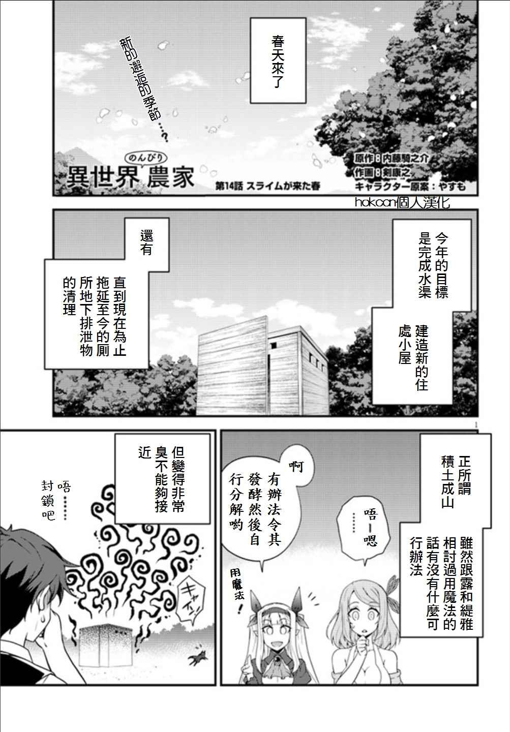 异世界悠闲农家男主有几个孩子漫画,第14话1图
