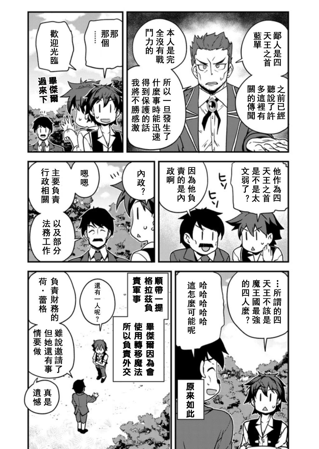 异世界悠闲农家在线观看全集第二季漫画,第136话4图