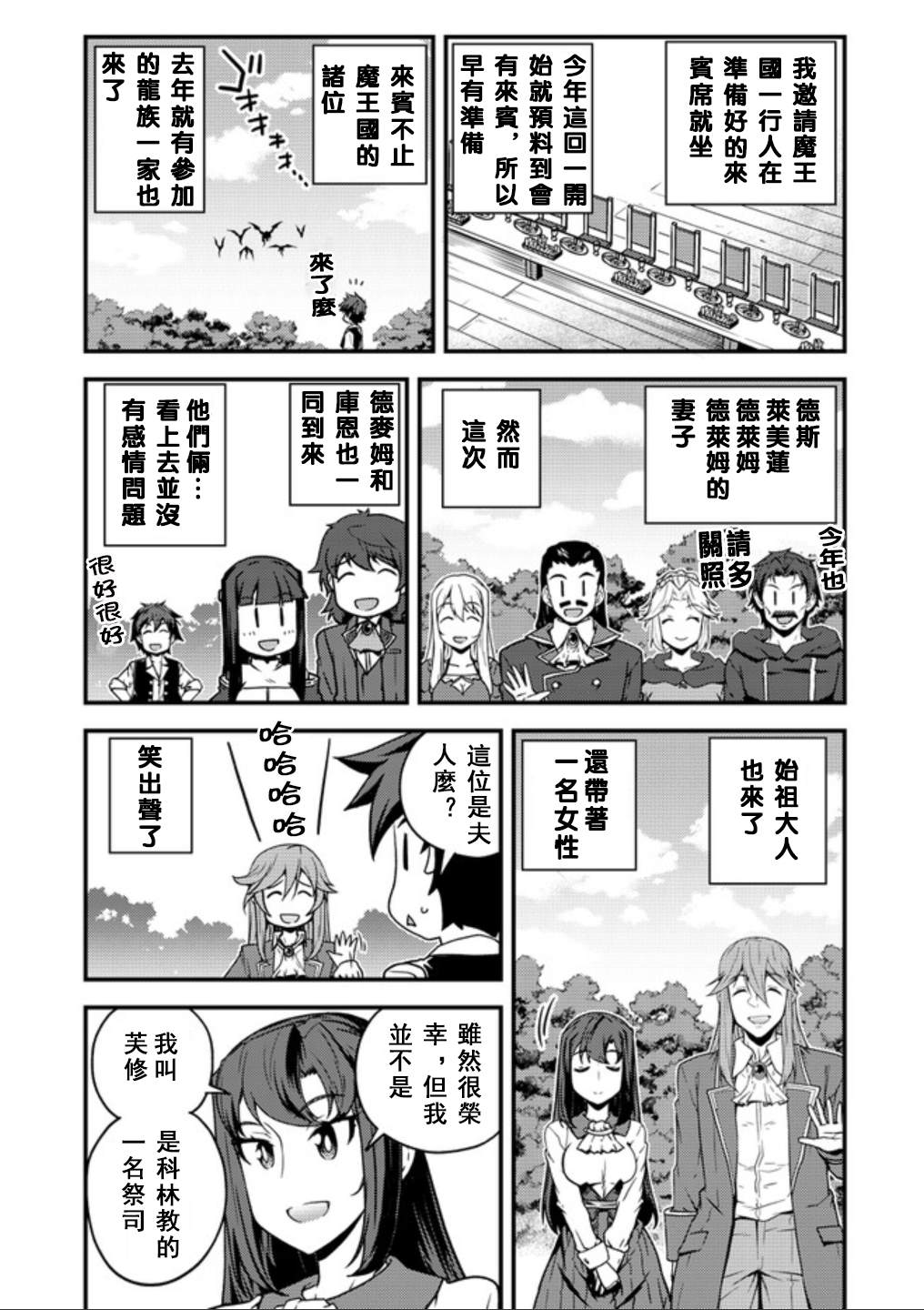 异世界悠闲农家在线观看全集第二季漫画,第136话5图