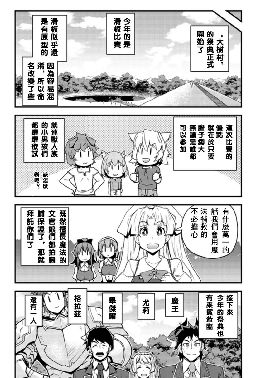 异世界悠闲农家在线观看全集第二季漫画,第136话3图