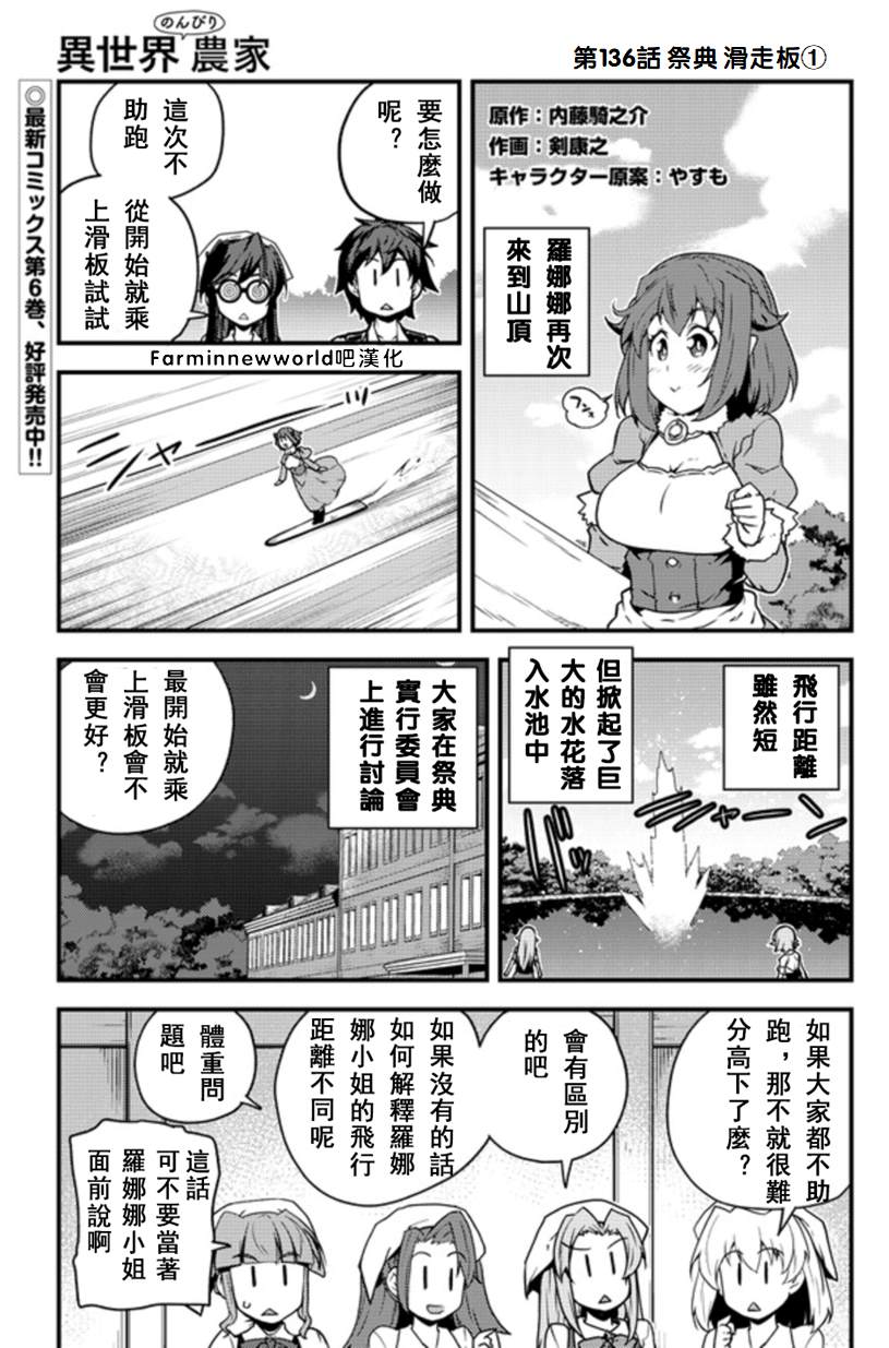 异世界悠闲农家在线观看全集第二季漫画,第136话1图