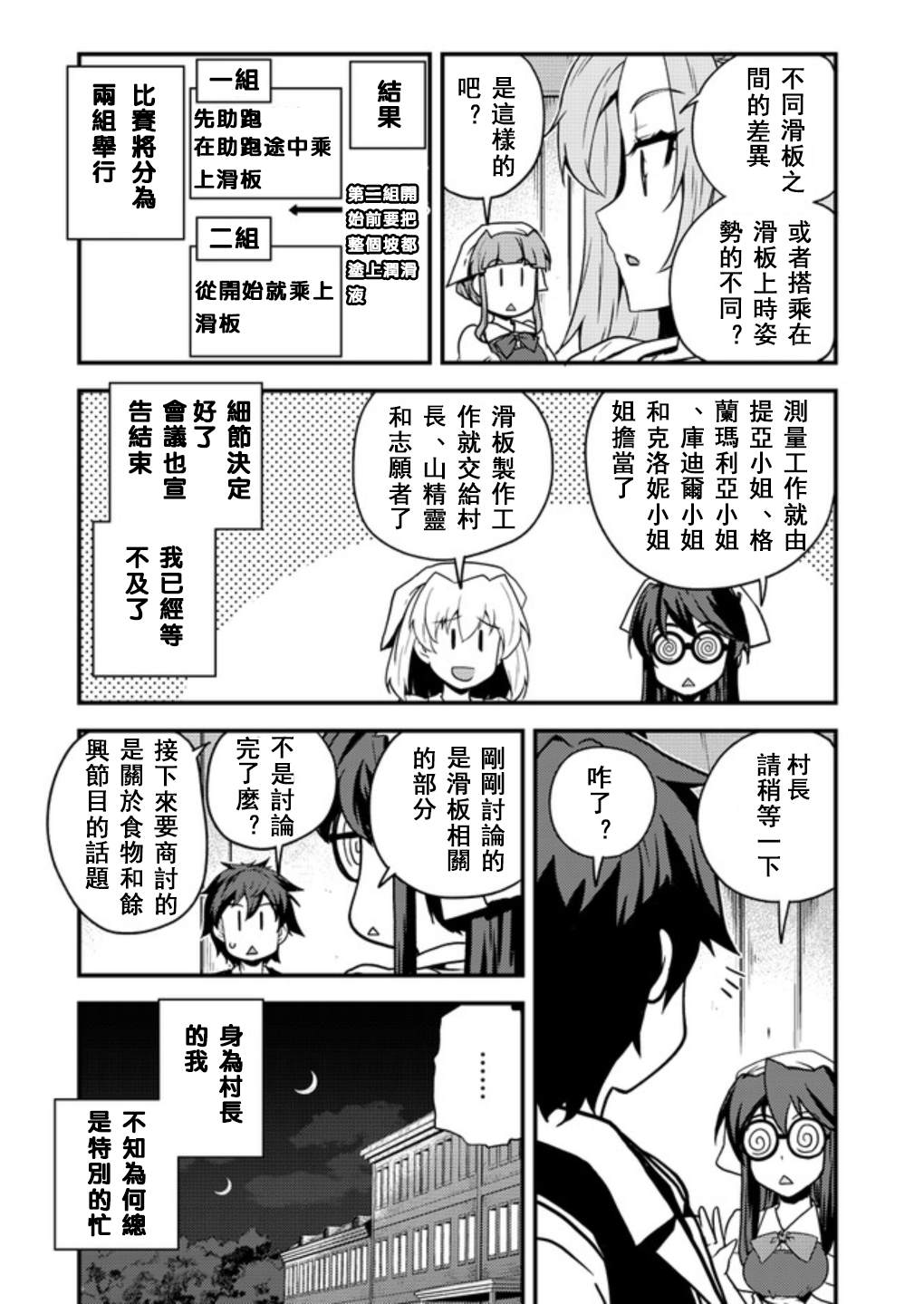 异世界悠闲农家在线观看全集第二季漫画,第136话2图