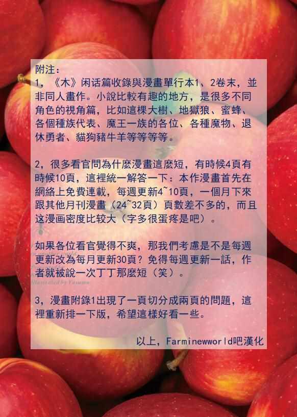 异世界悠闲农家动漫在线观看星空影院免费漫画,漫画附录23图