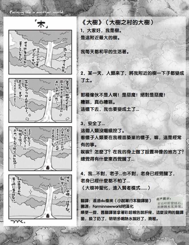 异世界悠闲农家动漫在线观看星空影院免费漫画,漫画附录21图
