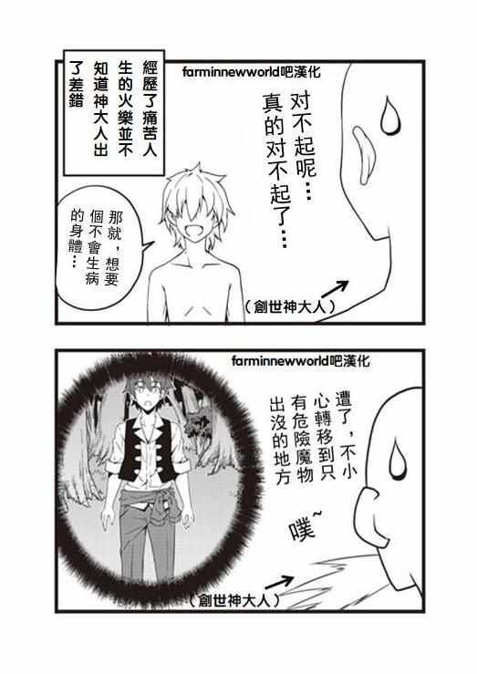 异世界悠闲农家动漫在线观看星空影院免费漫画,漫画附录24图