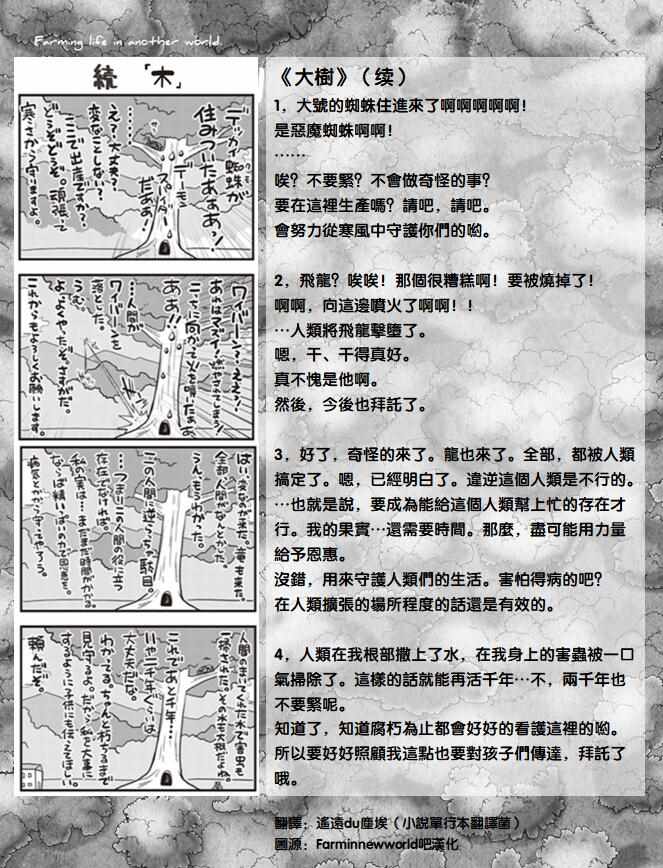 异世界悠闲农家动漫在线观看星空影院免费漫画,漫画附录22图