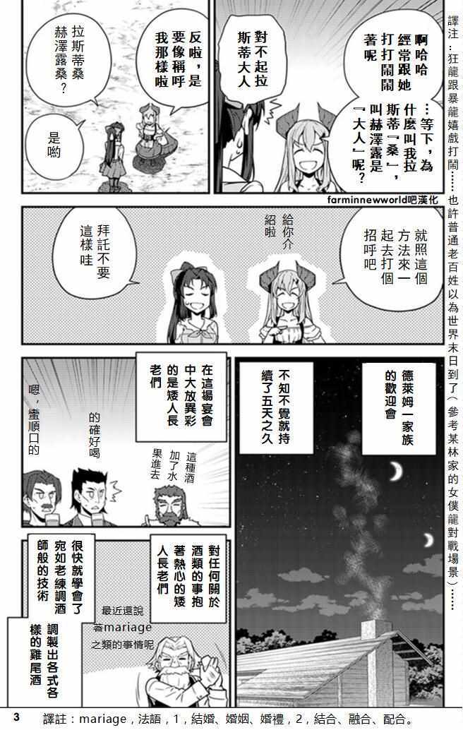异世界悠闲农家第4集漫画,第43话3图
