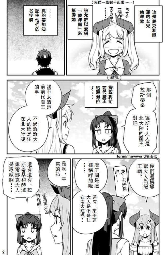 异世界悠闲农家第4集漫画,第43话2图