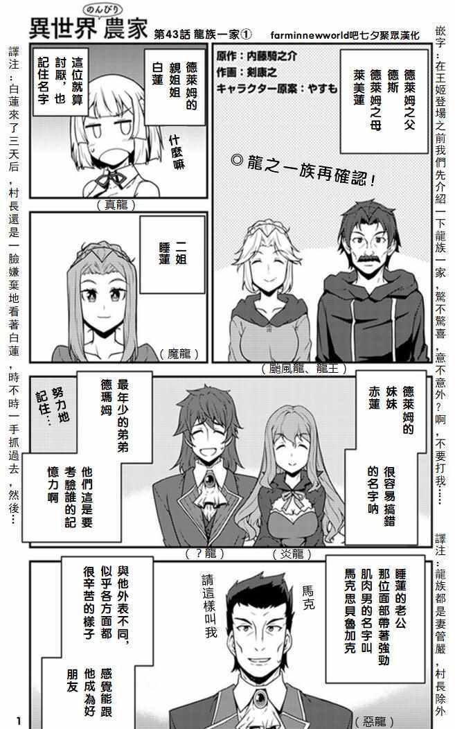 异世界悠闲农家第4集漫画,第43话1图