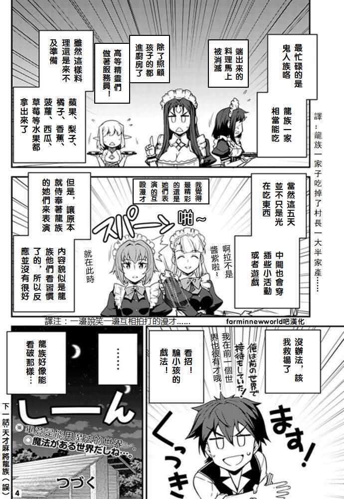 异世界悠闲农家第4集漫画,第43话4图