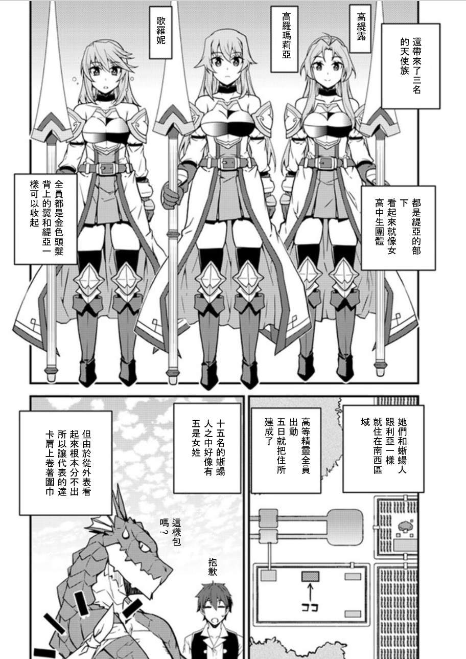 异世界悠闲农家2季中文完整版漫画,第21话4图